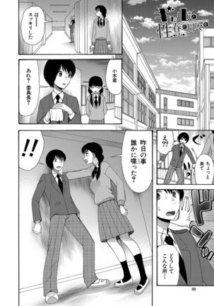 Kinkyuu Haramase Sengen Gal Bote - Emergency Pregnancy Declaration Page #39