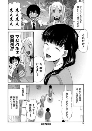 Kinkyuu Haramase Sengen Gal Bote - Emergency Pregnancy Declaration - Page 71