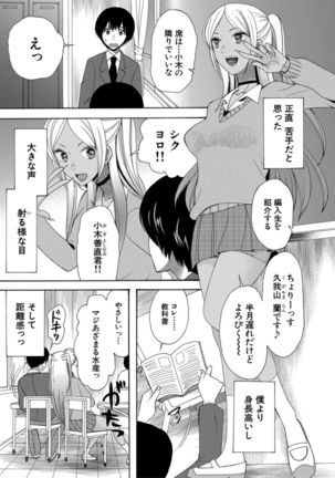 Kinkyuu Haramase Sengen Gal Bote - Emergency Pregnancy Declaration Page #4