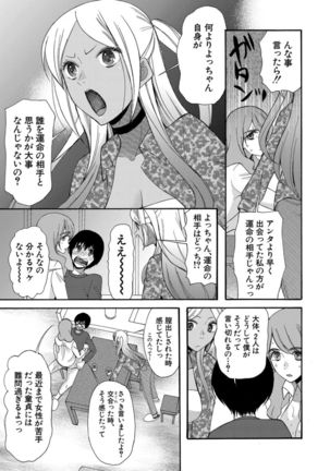 Kinkyuu Haramase Sengen Gal Bote - Emergency Pregnancy Declaration Page #78