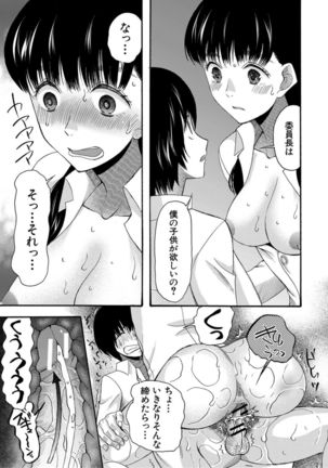 Kinkyuu Haramase Sengen Gal Bote - Emergency Pregnancy Declaration Page #114