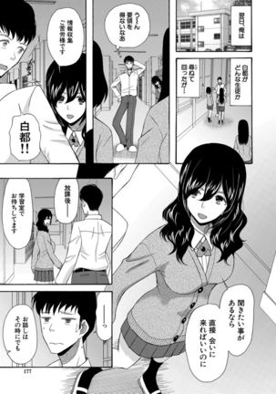 Kinkyuu Haramase Sengen Gal Bote - Emergency Pregnancy Declaration - Page 178