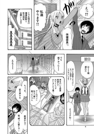 Kinkyuu Haramase Sengen Gal Bote - Emergency Pregnancy Declaration Page #7