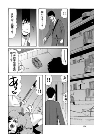 Kinkyuu Haramase Sengen Gal Bote - Emergency Pregnancy Declaration - Page 175