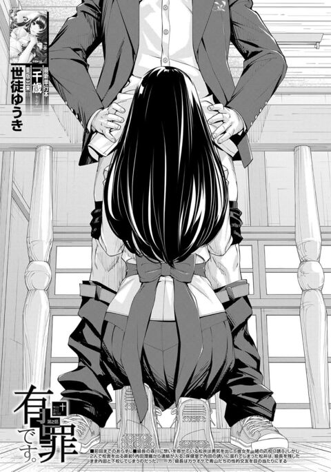 Yuuzai desu. #2 | You're guilty. Ch. 2