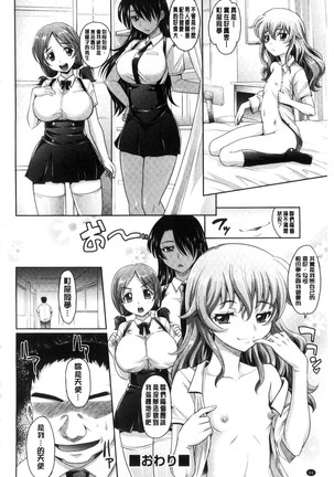 ガールズ・マジョリティー chinese Page #68