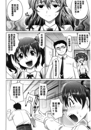 ガールズ・マジョリティー chinese - Page 76