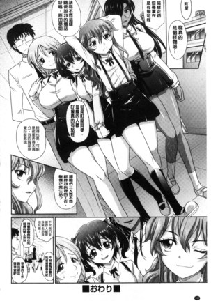 ガールズ・マジョリティー chinese - Page 104