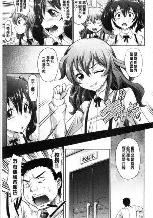 ガールズ・マジョリティー chinese Page #77