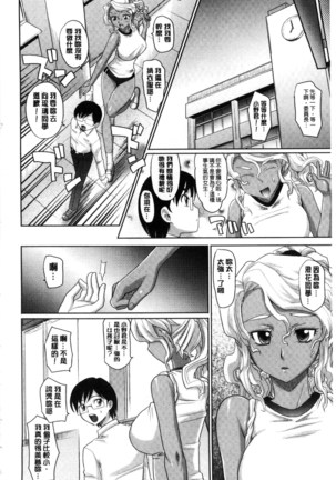 ガールズ・マジョリティー chinese Page #140