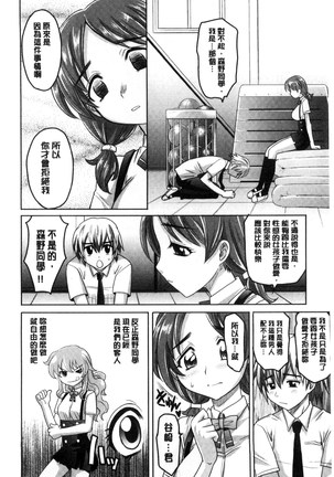 ガールズ・マジョリティー chinese Page #10