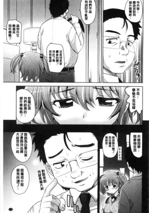 ガールズ・マジョリティー chinese - Page 117