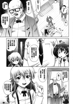 ガールズ・マジョリティー chinese - Page 79