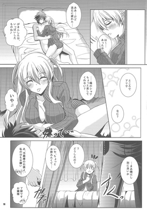 灰色の騎士が一番癒される夜 Page #19