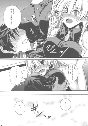 灰色の騎士が一番癒される夜 - Page 8