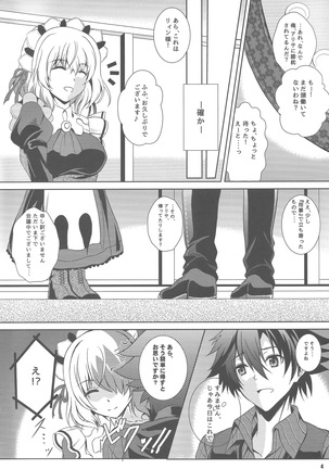 灰色の騎士が一番癒される夜 Page #4