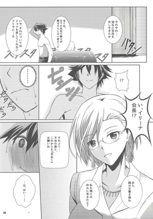 灰色の騎士が一番癒される夜 Page #20