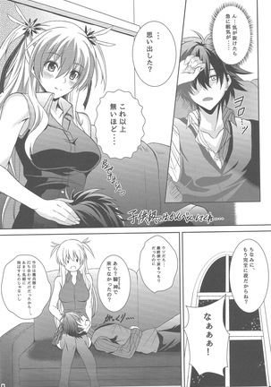 灰色の騎士が一番癒される夜 Page #6