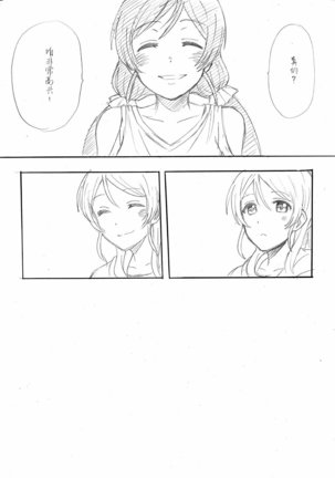 nozomi to eli soushuuhen Page #41