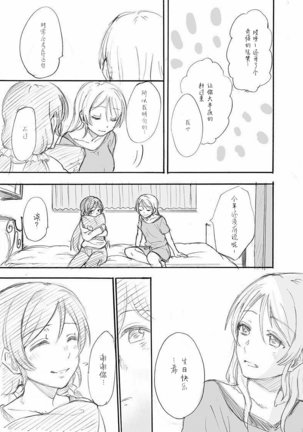 nozomi to eli soushuuhen Page #30