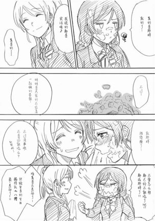 nozomi to eli soushuuhen