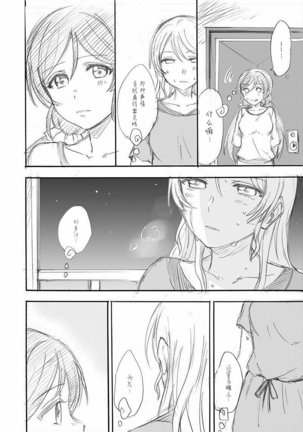 nozomi to eli soushuuhen Page #26