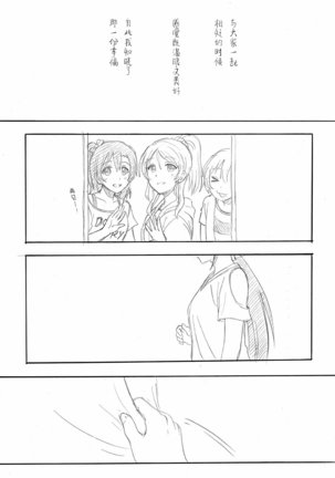 nozomi to eli soushuuhen Page #37