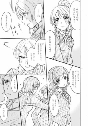 nozomi to eli soushuuhen Page #18