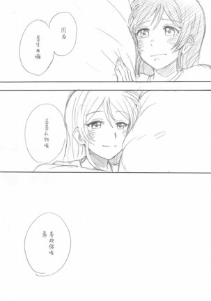 nozomi to eli soushuuhen Page #49