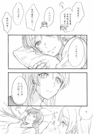 nozomi to eli soushuuhen Page #31