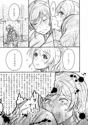 nozomi to eli soushuuhen Page #14