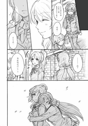 nozomi to eli soushuuhen Page #13