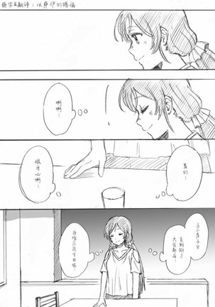 nozomi to eli soushuuhen Page #35