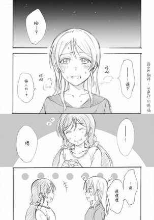 nozomi to eli soushuuhen Page #23