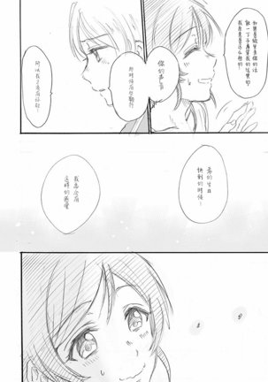 nozomi to eli soushuuhen Page #25