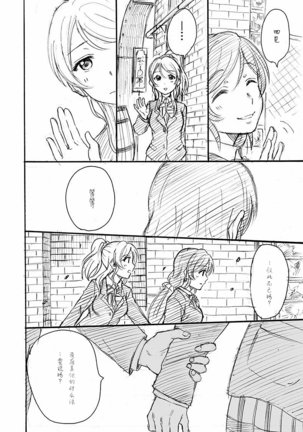 nozomi to eli soushuuhen Page #17