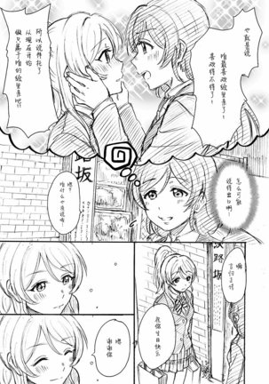 nozomi to eli soushuuhen Page #16