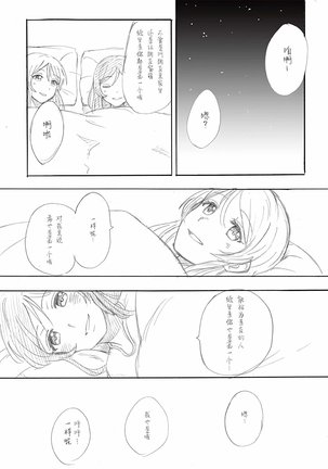 nozomi to eli soushuuhen Page #42