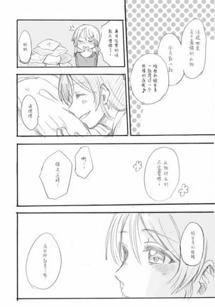 nozomi to eli soushuuhen Page #32