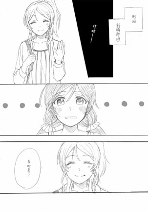 nozomi to eli soushuuhen Page #39