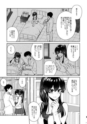 Yoru Yahagi 12 + Kaijou Gentei Omakebon - Page 8