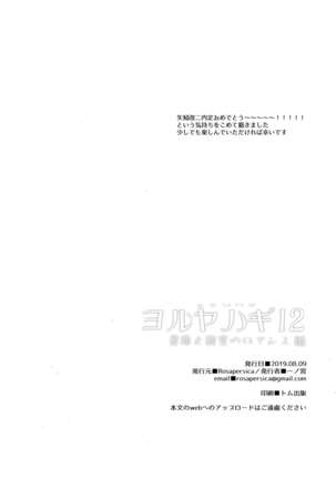 Yoru Yahagi 12 + Kaijou Gentei Omakebon - Page 43