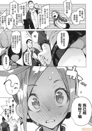 Otomebore Page #67