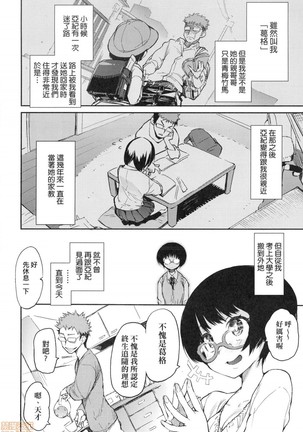 Otomebore Page #112