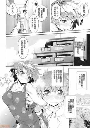 Otomebore Page #178