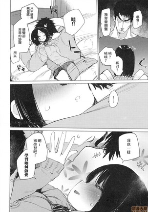 Otomebore Page #96