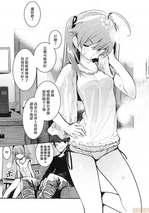 Otomebore Page #29