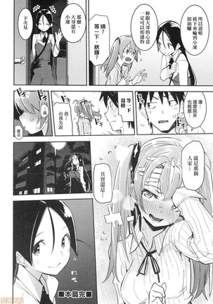 Otomebore Page #64