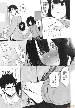 Otomebore Page #91
