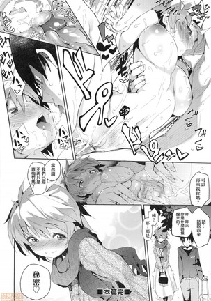 Otomebore Page #192